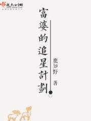 追富婆的顺口溜