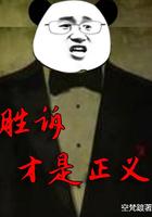胜诉的意义