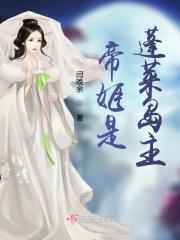 帝姬跟公主