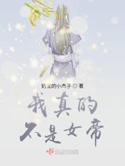 我真的不是女神动漫
