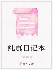 纯真always