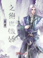 女权世界之绝世美男子