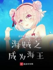 海贼王之重生为海王类