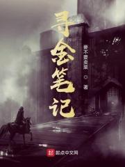 寻金记续写400字作文