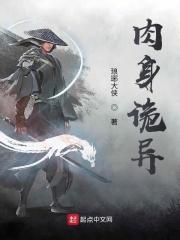 肉身佛恐怖