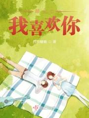 喜欢你我也是结束后七七和俊良现