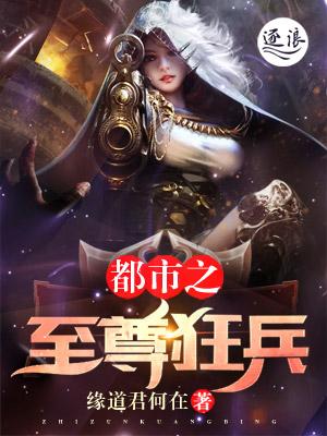 都市之至尊狂兵陈疯