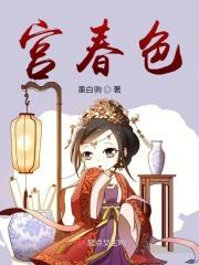 春色满璇宫