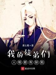 我的徒弟们都是主角