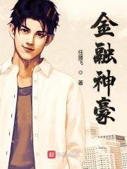 金融神豪TXT5200