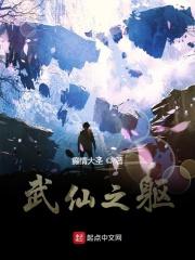 武仙之界