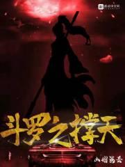斗罗之速度之神