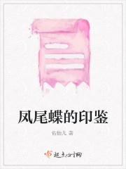 凤尾蝶真