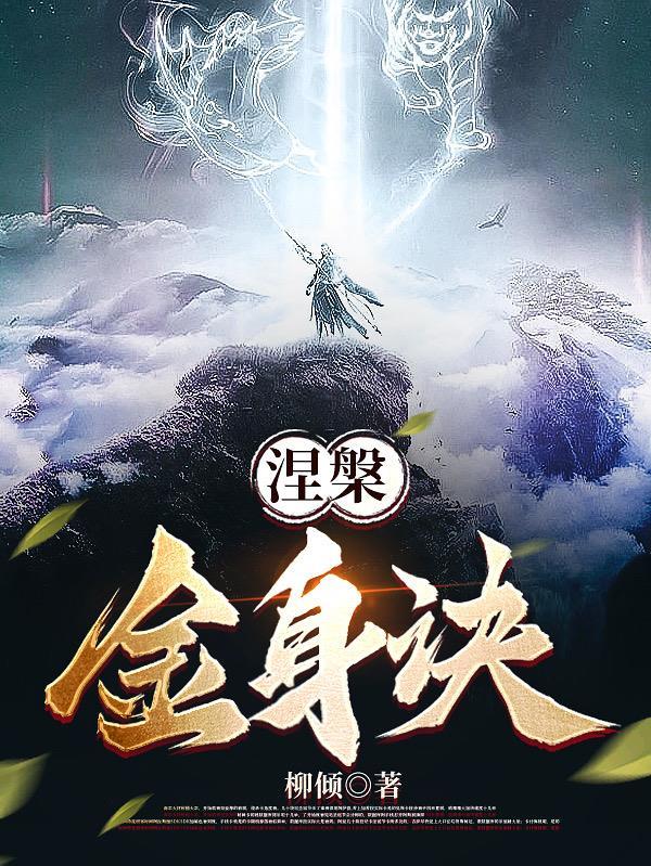 涅槃金印获取方式详解