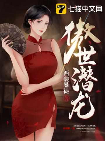 傲世潜龙全集免费资源