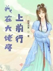在大佬的路上越走越远