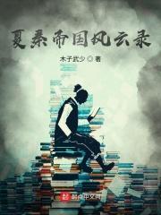 汉帝国风云录