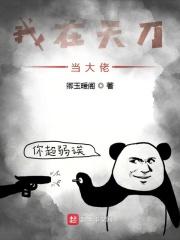 我在天刀打金那些年全文阅读