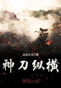 神刀无敌