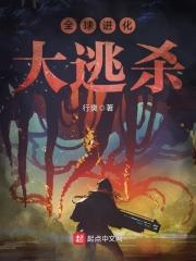 全球进化游戏