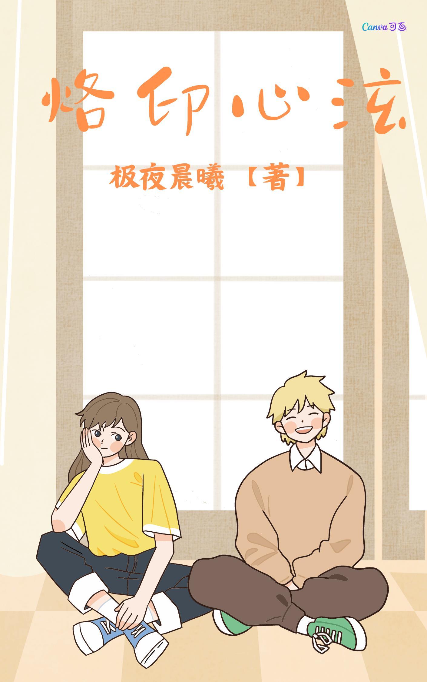 烙印仪式
