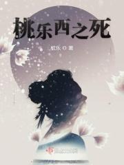 桃乐茜什么意思