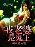 我老婆是鬼王1-100集免费