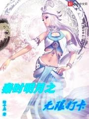 秦时明月之无限打卡作者断千层