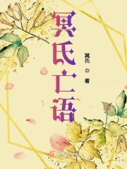 冥亡症中文翻译