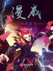 漫威世界吞噬者