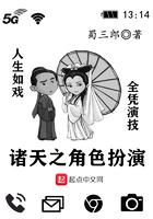 诸天之角色扮演有声在线收听