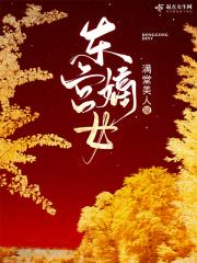 东宫嫡女岑漪澜免费阅读