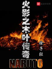 火影之木叶大名