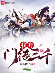 门徒三千是谁