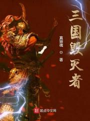 毁灭者wiki