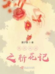 桃花朵朵开2021年最新完整版