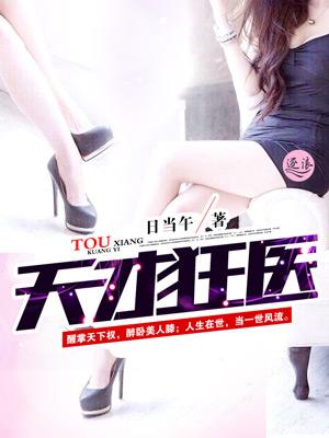 天才狂医林凡无删减