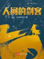 YYDS人间剑主