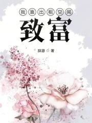 我靠收租致富txt