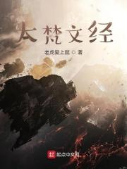 梵文 大师