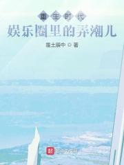 重生在娱乐圈混得风生水起