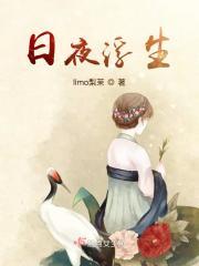 日月浮生是什么意思