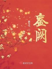 銮阙参股砺算