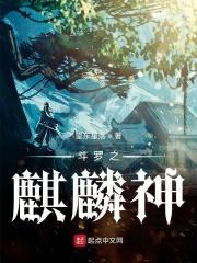 斗罗之麒麟神枪