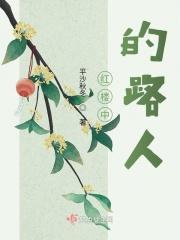 红楼人物