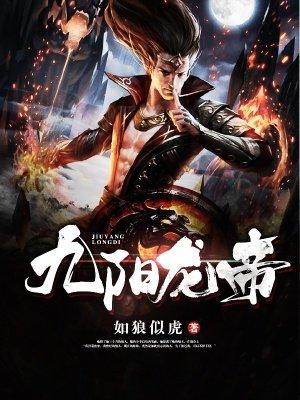 九阳大帝
