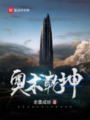 乾坤秘术全文阅读
