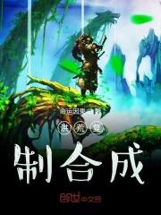 洪荒开局复制十大词条