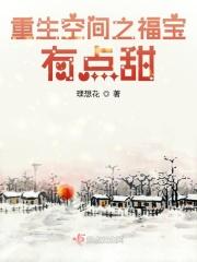 重生空间福娃
