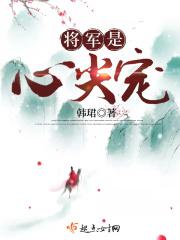 将军心尖宠沈皎皎免费阅读